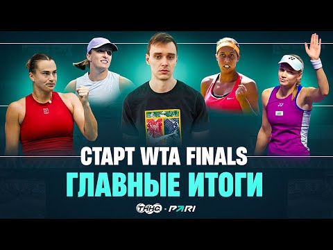 Видео: ДОМИНИРОВАНИЕ СОБОЛЕНКО | ПРОВАЛ КИЗ | РЫБАКИНА В ПОРЯДКЕ