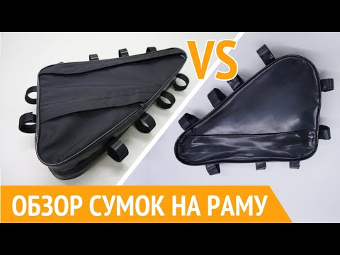 Видео: Обзор сразу двух внутрирамных сумок от Malpa.by