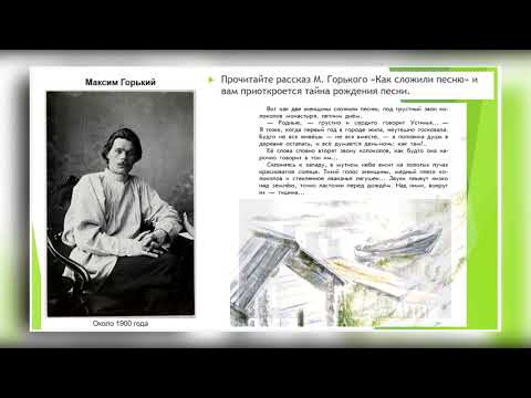 Видео: Музыка 4 класс Урок 3 Как сложили песню