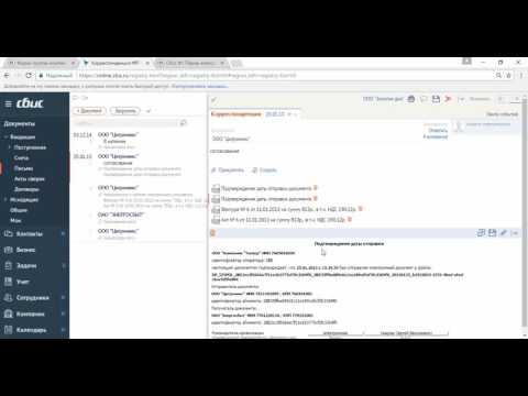 Видео: СБиС Отчетность. #8 Как работать с документами в Личном кабинете СБИС