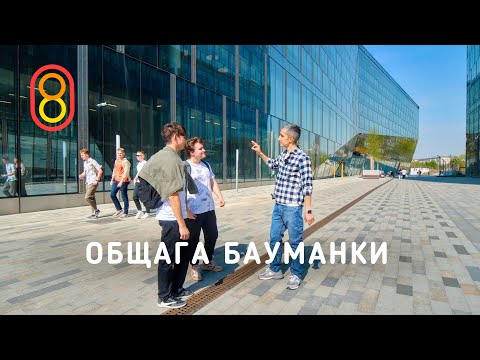 Видео: Лучшая ОБЩАГА: как живут студенты Бауманки!