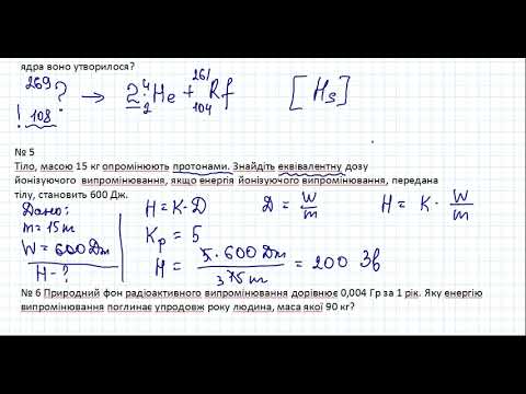 Видео: Ф9 Підготовка до контрольної роботи Ядерна фізика