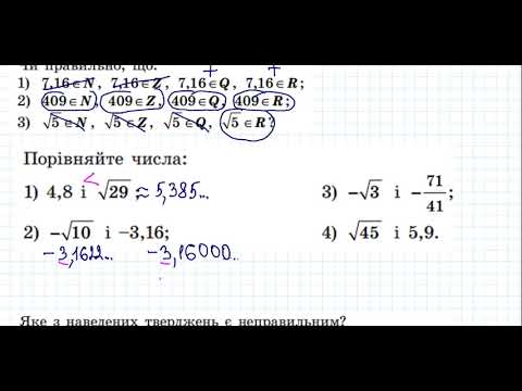 Видео: А8 Множини чисел.  Розв*язування завдань