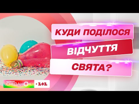 Видео: "Синдром именинника": почему нам грустно в день рождения и как вернуть ощущение праздника