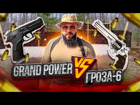 Видео: Сравнение травматических пистолетов grand power t12, и Гроза-06.