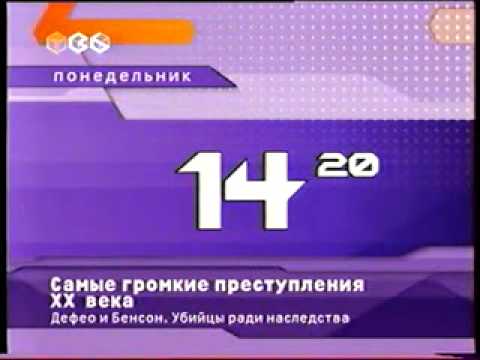 Видео: Программа передач ТВ-6 (2001 - 2002)