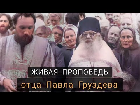 Видео: Проповедь отца Павла Груздева - от 24 июня в день иконы Пресвятой Богородицы "ДОСТОЙНО ЕСТЬ"