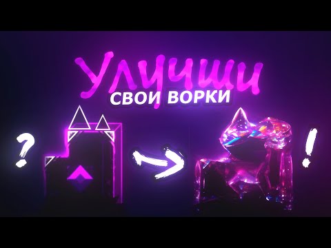 Видео: 10 ГЛАВНЫХ ОШИБОК КРЕАТОРОВ В GEOMETRY DASH