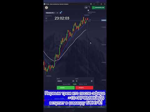 Видео: Разгон депозита Бро про Трейдинг в прямом эфире! #forex  #trading  #pocketoption