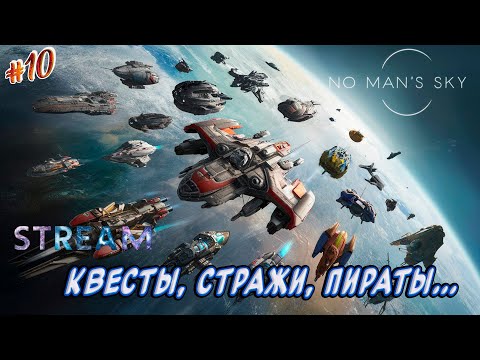Видео: No Man's Sky►Новое прохождение►Ищу планету, корабль, Атлас, Апполона..вобщем - все :) [10]