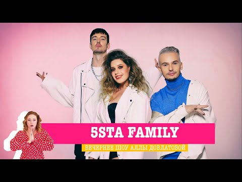 Видео: 5sta family в «Вечернем шоу» на «Русском Радио»
