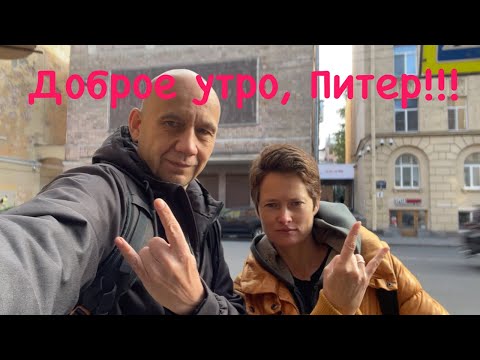 Видео: Питер. Утром в нашем районе.