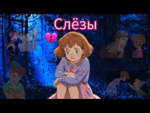 Видео: Джейн Дарлинг [ Клип ]: - "Слёзы"💔