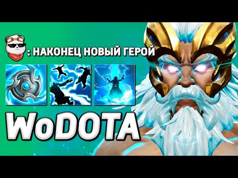 Видео: ZEUS РУКИ МОЛНИИ, 850+ СКОРОСТЬ АТАКИ / WORLD OF DOTA / Дота 2