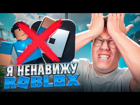 Видео: Я НЕНАВИЖУ ROBLOX!!! разоблачение вирусных ПРОГРАММ ПОДПИСЧИКОВ!