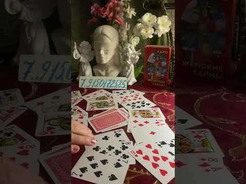 Видео: Что у него там с другой ♥️♣️♦️…⁉️⁉️⁉️🔮🪬💣🔥🍷🤦‍♀️