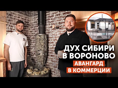 Видео: Вороновское поместье | Барнхаус, "Авангард ЗК24", чан