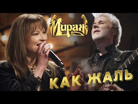 Видео: Мираж - Как жаль ("Квартирник у Маргулиса", посвящённый 70-летию со дня рождения А. Барыкина)