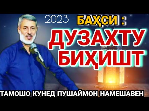 Видео: Sheikh pordel.شیخ پردل.шайх пурдил. шайх пурдил киссаи бехтарин. бихишт ва дузах. бихишт.точикфилм