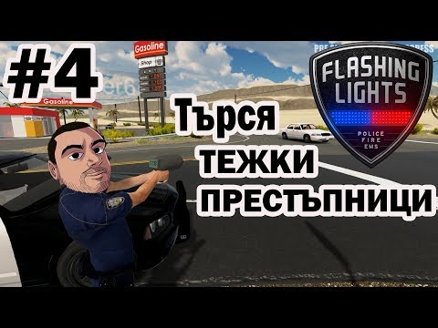 Видео: Пияни шофьори Flashing Lights #5