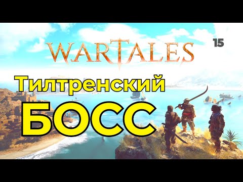 Видео: Тилтренский БОСС - Сможем ли победить Маттиаса Лунда?