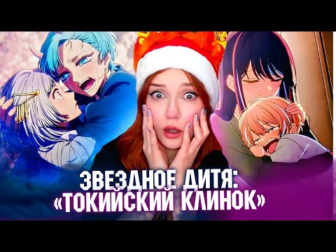 Видео: Звездное Дитя 2 - Реакция Юмилии ( 6 по 9)