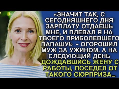 Видео: ЗНАЧИТ ТАК, С СЕГОДНЯШНЕГО ДНЯ ЗАРПЛАТУ ОТДАЕШЬ МНЕ, И ПЛЕВАЛ Я НА ТВОЕГО ПРИБОЛЕВШЕГО ПАПАШУ!