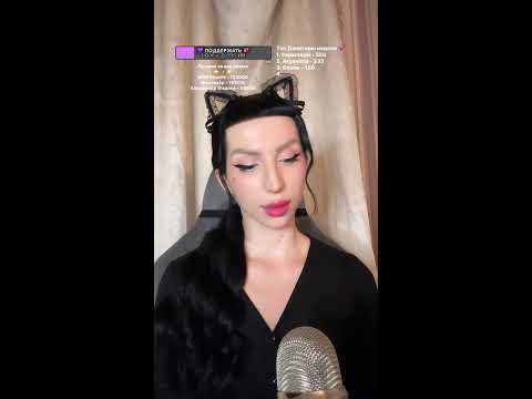 Видео: 💖 ASMR стрим | Пошепчу тебе на ушко перед сном АСМР 💤 #shorts #asmrlive