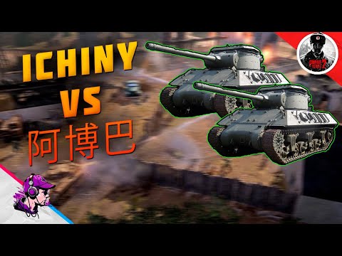 Видео: COH2 ● [ОБЗОР РЕПЛЕЯ] - КОМАНДА ИЧИНИ ПРОТИВ АЗИАТОВ 💥 by Ichiny