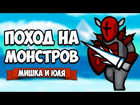 Видео: ПОХОД НА МОНСТРОВ #2 ♦ Circle Empires
