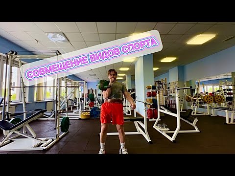 Видео: СОВМЕЩЕНИЕ ГИРЕВОГО СПОРТА С ДРУГИМИ АКТИВНОСТЯМИ