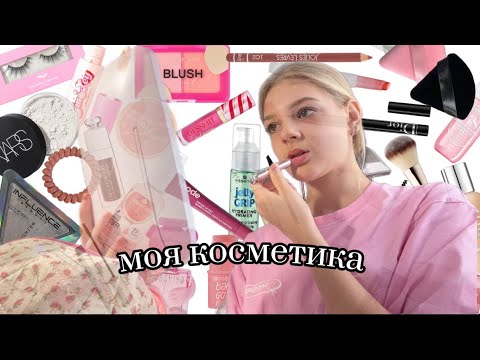 Видео: МОЯ КОСМЕТИКА В 13 ЛЕТ. ОБЗОР МОЕЙ КОСМЕТИЧКИ || Амелия broskev