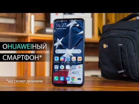 Видео: Обзор Huawei P Smart Z - хороший "не сяоми" с большим аккумулятором и NFC