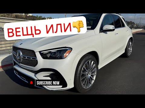 Видео: Mercedes-Benz GLE 350 — ВСЕ ЗА И ПРОТИВ | Стоит ли покупать 2025 года?