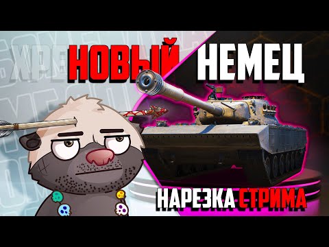 Видео: Нарезка стрима | ЕЩЕ ОДИН ХУДШИЙ ПРЕМ