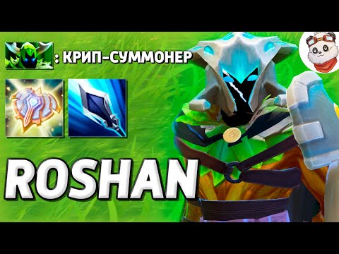 Видео: Играю за КРИПА RADIANT / ROSHAN DEFESNE / Дота 2 ft. @SlavaTrasher