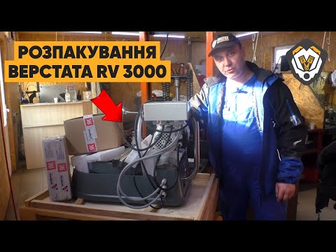 Видео: Розпакування Нового Верстата для Ремонту ГБЦ Rossi & Kramer RV 3000 для нашого клієнта!