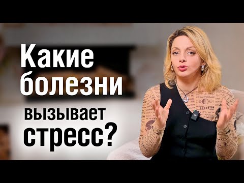 Видео: Психосоматика: ЭТИ ЭМОЦИИ - причины физических болезней