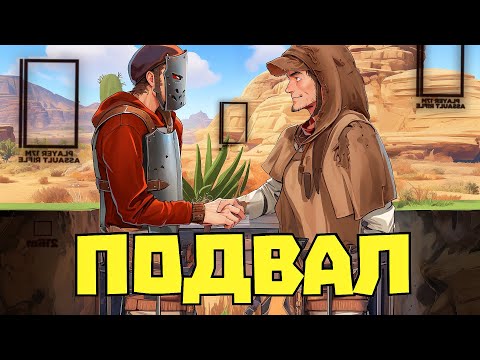 Видео: Дуо читеров доигрались и я поселился в их подвале | RUST/РАСТ ЧИТ ПАТРУЛЬ