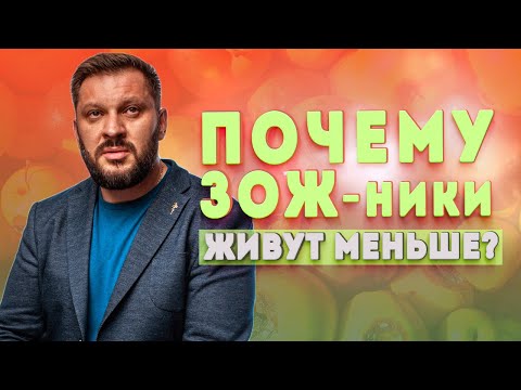 Видео: Здоровый образ жизни и психология. Почему ЗОЖники живут меньше и несчастливо?