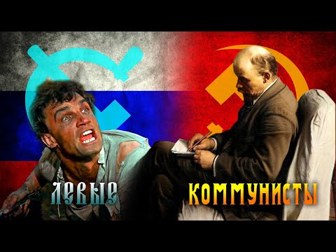 Видео: Коммунисты и левые. Кто есть кто, зачем и почему