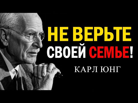 Видео: После 60 единственная надёжная опора — НЕ СЕМЬЯ | Карл Юнг Психология