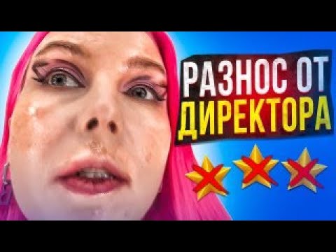 Видео: "МАКИЯЖ ОТМЕНЯЕТСЯ, У ВАС ПЛОХАЯ ЭНЕРГЕТИКА!!" -НО ВМЕШАЛСЯ ДИРЕКТОР / Обзор салона красоты в Москве