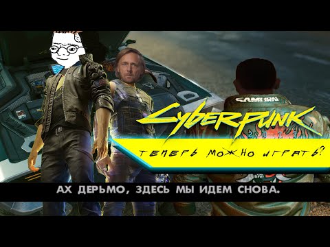 Видео: (НЕ)ПОСЛЕДНЕЕ ВИДЕО ПО Cyberpunk 2077
