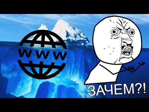 Видео: АЙСБЕРГ БЕСПОЛЕЗНЫХ САЙТОВ
