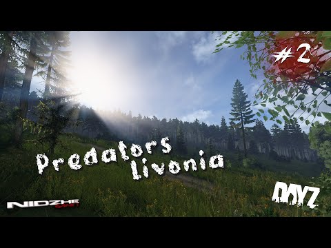 Видео: DayZ PVE СТРИМ ▶ Продолжаем знакомиться. Predators Livonia #2