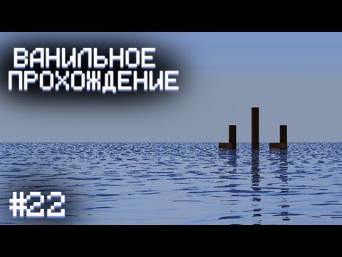 Видео: В ПОИСКАХ КЛАДА ▷ Прохождение Minecraft #22