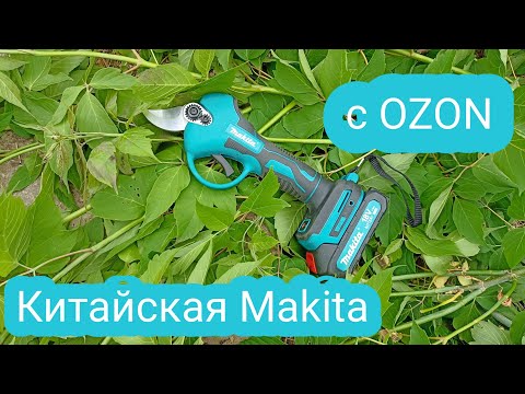 Видео: Аккумуляторный безщëточный типо Makita🤣 секатор с OZON