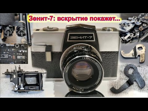 Видео: Зенит-7. Вскрытие покажет