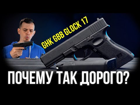 Видео: Самый копииный страйкбольный Glock 17 Umarex (GHK-G17)